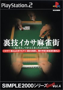 Simple 2000 Ultimate Vol. 4: Urawaza Ikasa Mah-Jongg (JP)