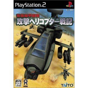 Kyoushuu Kikoubutai Kougeki Helicopter Senki (JP)