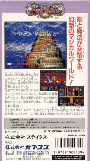 Magic Sword (JP)