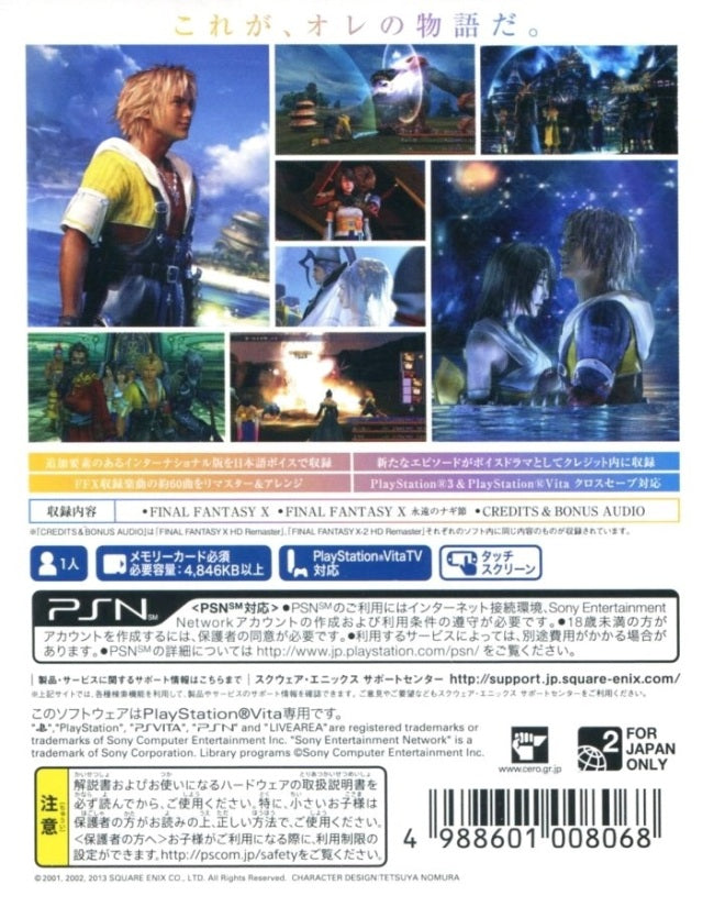 Final Fantasy X HD (JP) — Remastered