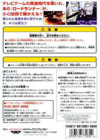 Lode Runner 3-D (JP)