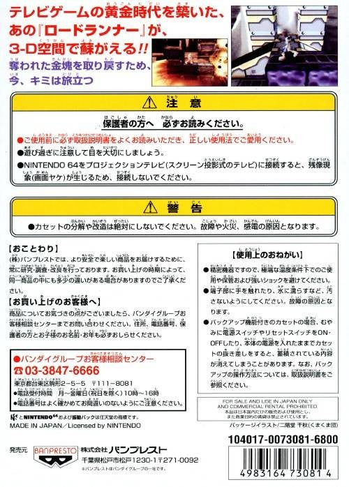 Lode Runner 3-D (JP)