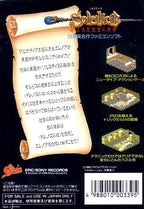 Solstice: Sanjigen Meikyuu no Kyoujuu (JP)