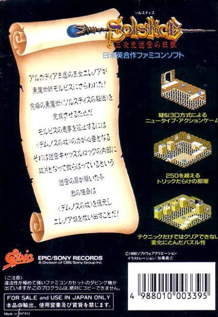 Solstice: Sanjigen Meikyuu no Kyoujuu (JP)