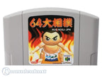 64 Ozumo 1 (JP)