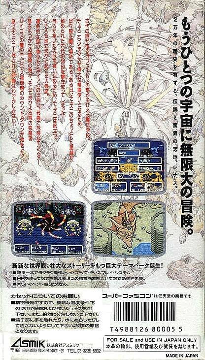 Lennus: Kodai Kikai no Kioku (JP)