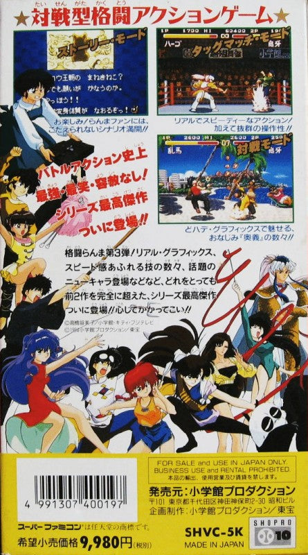 Ranma 1/2: Chougi Ranbu Hen (JP)