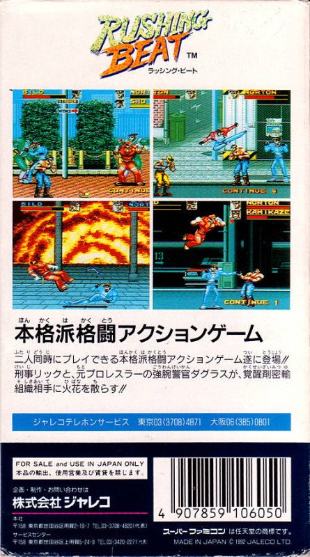 Rushing Beat (JP)