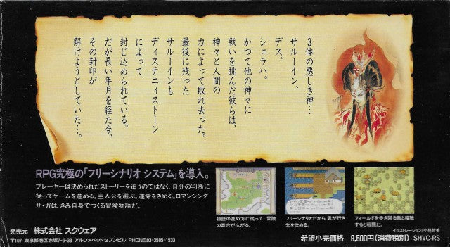 Romancing SaGa (JP)