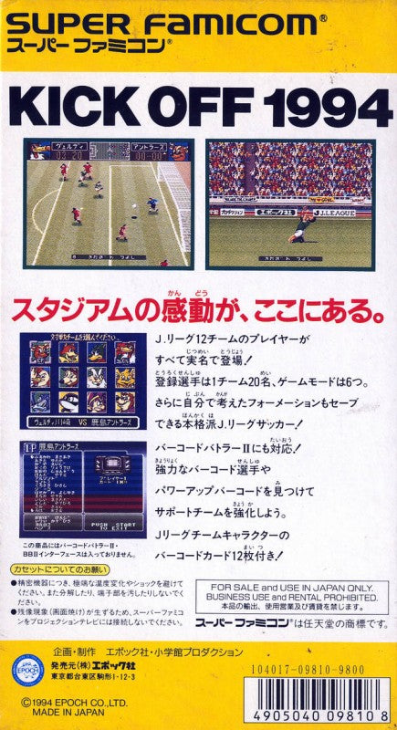 J-League Excite Stage '94 (JP)