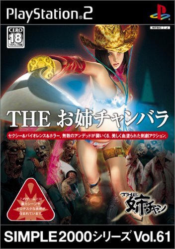 Simple 2000 Series Vol. 61: The Oane-Chapara (JP)