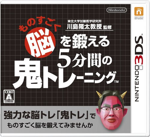 Ryuta Kawashima Brain Age: 5 Minuten Konzentrationstraining (JP)