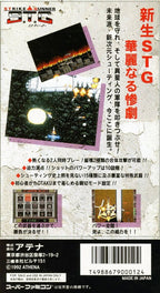 Strike Gunner S.T.G (JP)