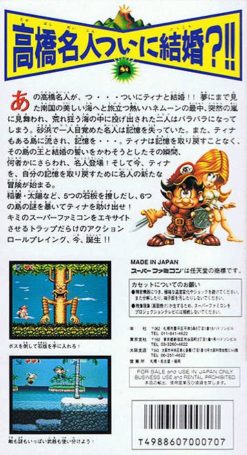 Takahashi Meijin no Daibouken Jima II (JP)