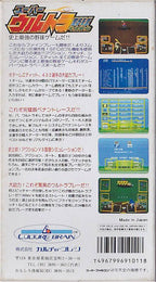 Super Ultra Baseball (JP)