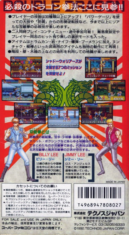 Return of Double Dragon (JP)
