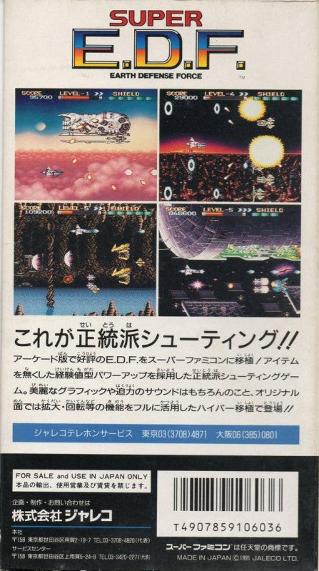 Super E.D.F. / Earth Defense Force (JP)