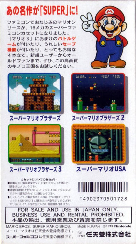 Super Mario Collection (JP)