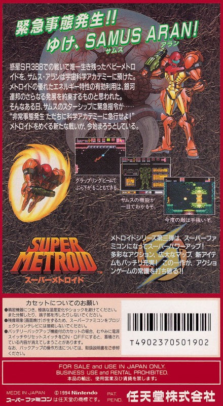 Super Metroid (JP)