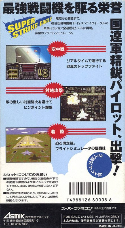 F-15 Super Strike Eagle (JP)