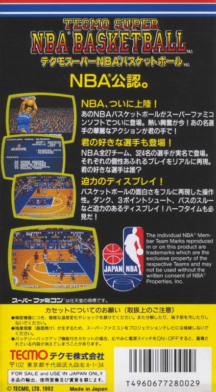 Tecmo Super NBA Basketball (JP)