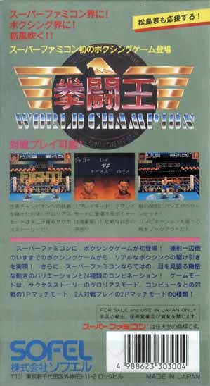 Kentou-Ou World Champion (JP)