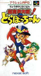 Chou Makai Taisen: Dorabocchan (JP)