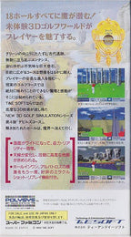 Devil's Course (JP)