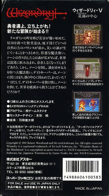 Wizardry V: Heart of the Maelstrom (JP)