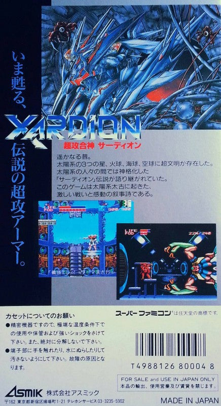 Choukou Goukami Xardion (JP)