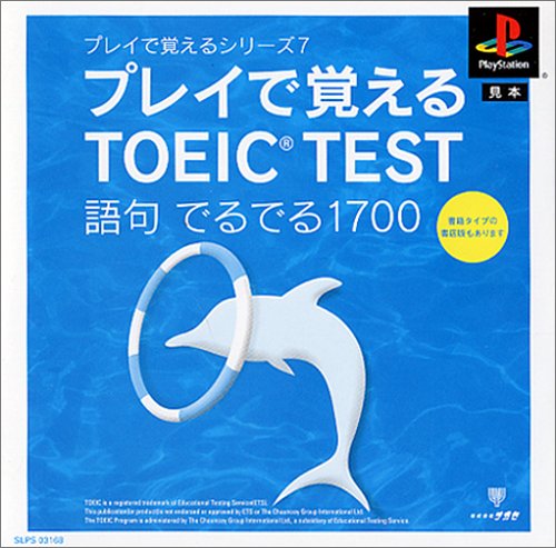 Toeic Test: Goku Deruderu (JP)