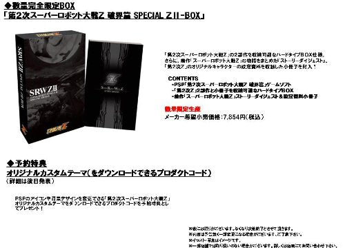 SRW ZII: Super Robot Wars Z II Special ZII-Box (JP) — Big Box