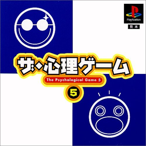 Das psychologische Spiel (JP)