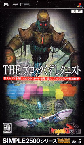 The Block Kuzushi Quest: Dragon Kingdom