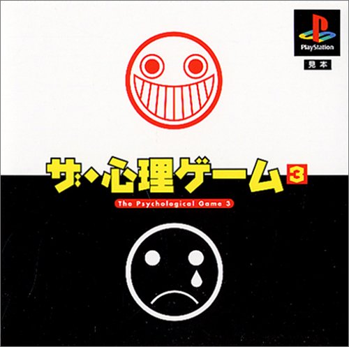 The Shinri Game 3 / The Psychological Game 3 (JP)
