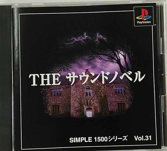 Simple 1500 Vol. 31: The Sound Novel (JP)