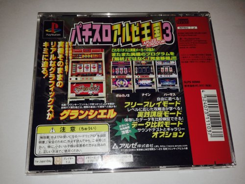 Pachi-Slot Aruze Oukoku 3 (JP)