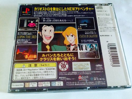 Lupin the Third: Cagliostro no Shiro - Saikai (JP)