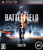 Battlefield 3 (JP)