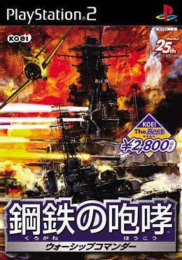 Kurogane no Houkou: Warship Commander (JP) — The Best