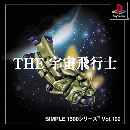 Simple 1500 Series Vol.100 - The Astronaut + Spinecard (JP)