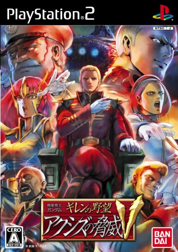 Mobile Suit Gundam: Giren no Yabou - Axis no Kyoui V (JP)
