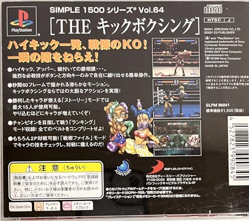 Simple 1500 Series Vol. 64: The Kickboxing (JP)