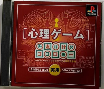 SIMPLE 1500 Series Vol. 13: Soreike x Kokology (JP)