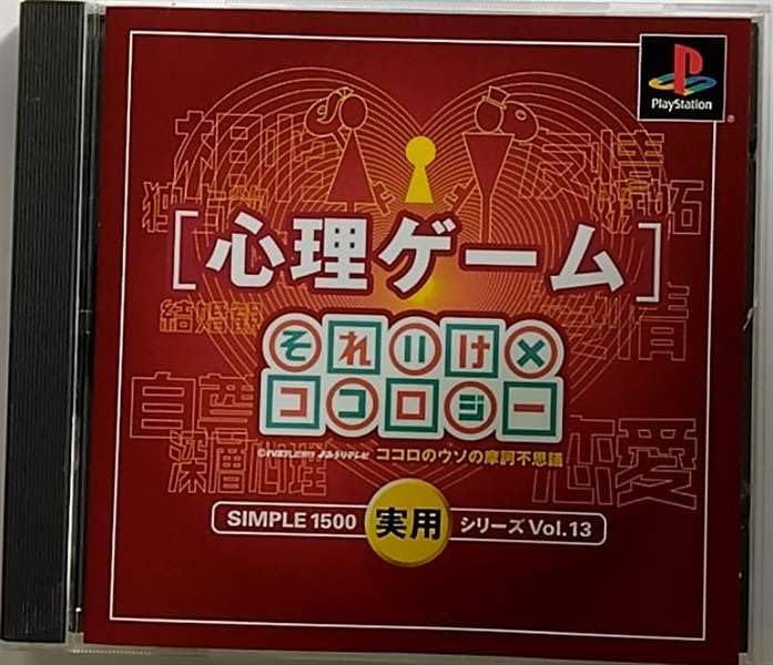 SIMPLE 1500 Series Vol. 13: Soreike x Kokology (JP)
