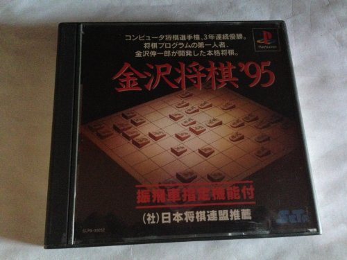 Kanazawa Shogi 95 (JP)