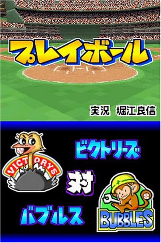 Nintendo DS - Power Pro Kun Pocket 11