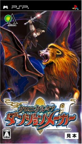 Chronicle of Dungeon Maker II (JP)