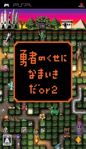 Yuusha no Kuse ni Namaikida Or 2 (JP)