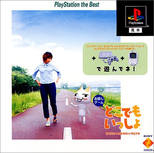 Dokodemoissyo (JP) — The Best